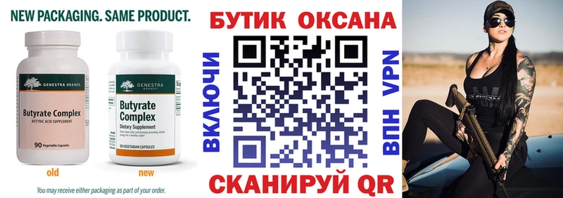 Бутират BDO  Гвардейск 