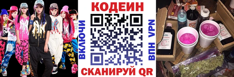 Codein Purple Drank  OMG   Гвардейск 