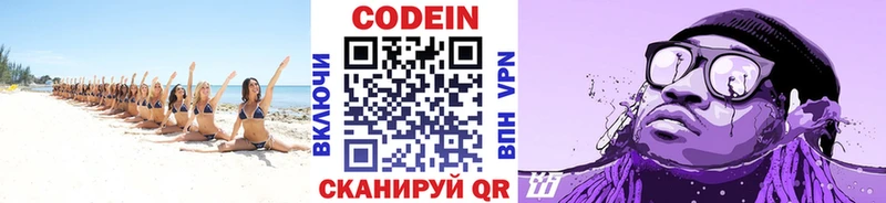 Codein Purple Drank Гвардейск